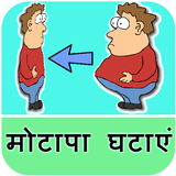 Fat Loss Tips in Hindi आइकन