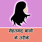Hair Tips Hindi biểu tượng