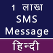 Hindi Message SMS Collection