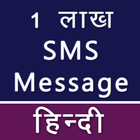 Hindi Message icône