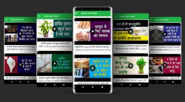 Vastu Shastra Tips Hindi 스크린샷 1