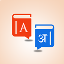 Hindi English Dictionary 2020-APK
