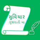 APK Gujarati Suvichar | Kahevat