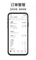 美团外卖商家版 screenshot 1