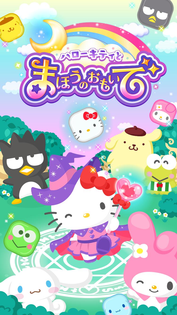 ハローキティとまほうのおもいで キティちゃんのパズルゲーム For Android Apk Download