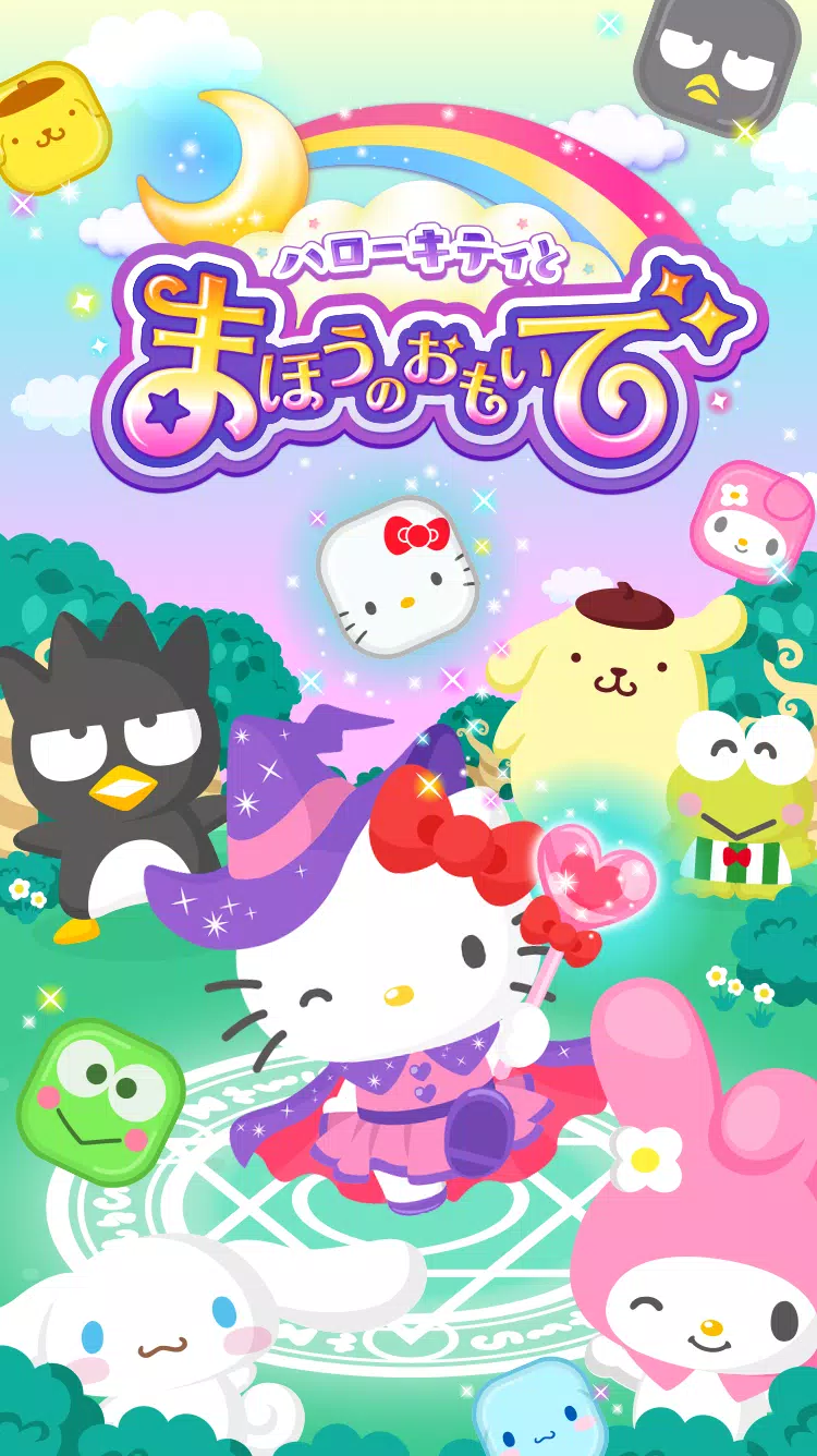 Android向けのハローキティとまほうのおもいで キティちゃんのパズルゲーム Apkをダウンロードしましょう