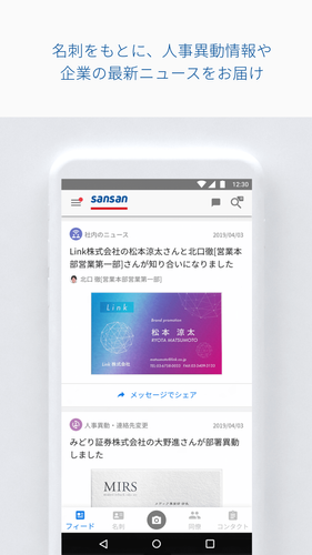 無料で Sansan 法人向け名刺管理サービス アプリの最新版 Apk6 6 2をダウンロードー Android用 Sansan 法人向け 名刺管理サービス Apk の最新バージョンをダウンロード Apkfab Com Jp
