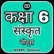 6th Class Sanskrit Solution