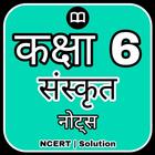 6th Class Sanskrit Solution icône