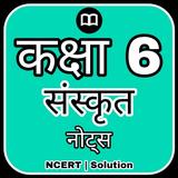 6th Class Sanskrit Solution icono