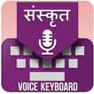 Sanskrit Voice Keyboard with Sanskrit Voice Typing