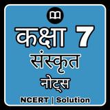 7th Class Sanskrit Solution иконка