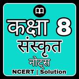 Class 8 Sanskrit Solution MCQs icono