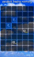 Sanskrit Basics Memory تصوير الشاشة 3
