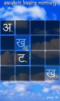 Sanskrit Basics Memory تصوير الشاشة 1