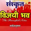 Sanskrit Ganga : Vijayi Bhava UP TET/CTET APK