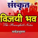 Sanskrit Ganga : Vijayi Bhava UP TET/CTET APK