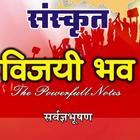 Sanskrit Ganga : Vijayi Bhava UP TET/CTET icon