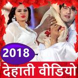 Dehati  Song -Dehati Video, gana, dance, comedy🎬