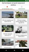 Артиллерия периода Второй мировой войны bài đăng