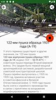 Артиллерия периода Второй мировой войны ảnh chụp màn hình 1