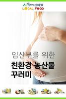 포항시산림조합로컬푸드 poster