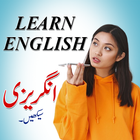 Learn English Urdu Advanced 아이콘