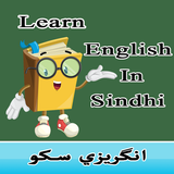 Learn English in Sindhi أيقونة