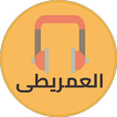 Imrithi mp3 offline ícone