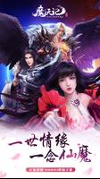 魔天記3D-東方幻想大世界 الملصق