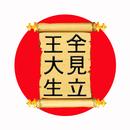Кандзи Японские иероглифы APK