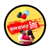 প্রেমে পাগল করা এসএমএস APK