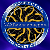 Миллионер - 8 march edition APK