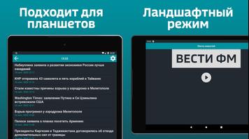 Вести ФМ capture d'écran 6