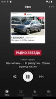Радио «ЗВЕЗДА» poster