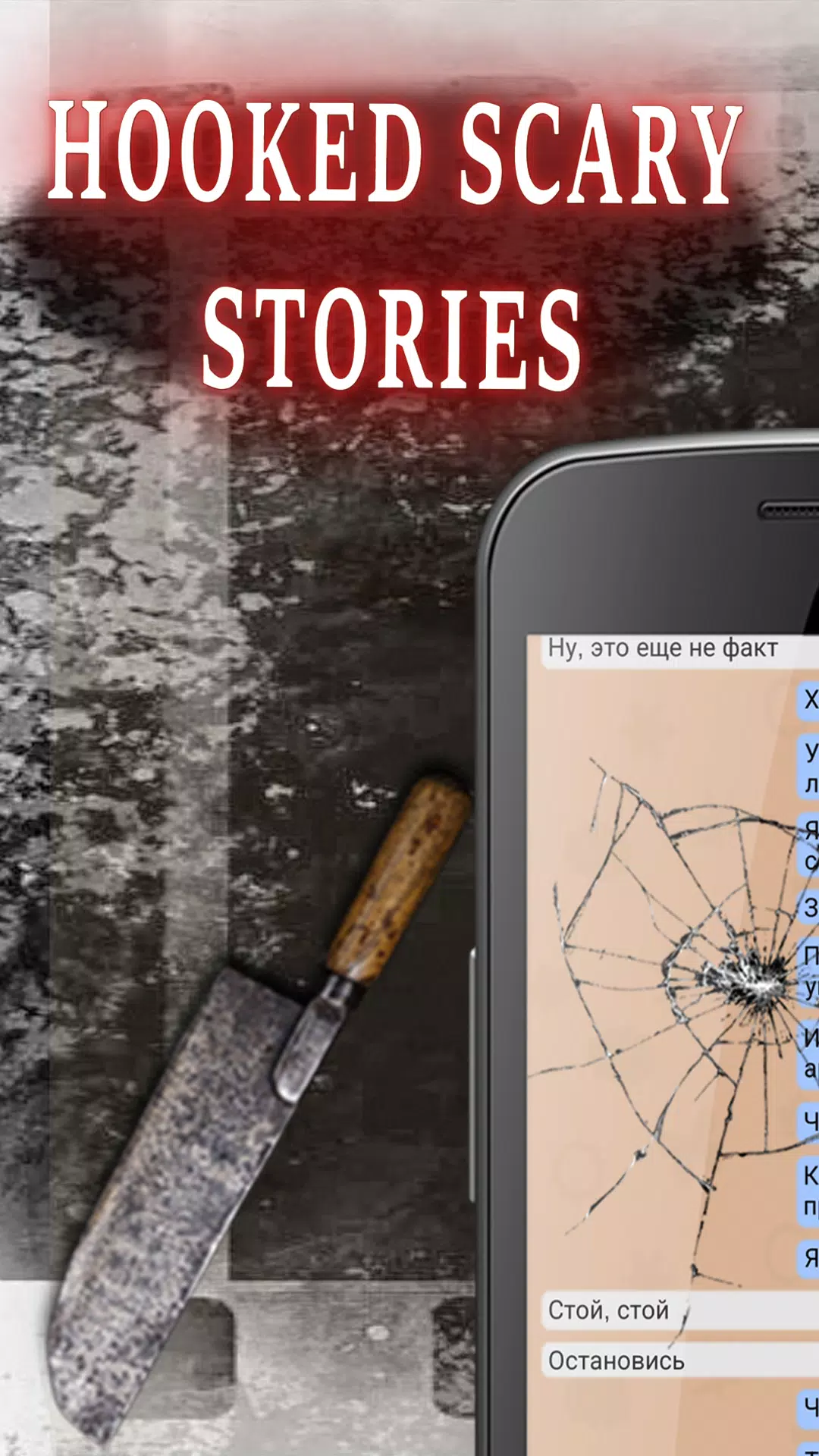 Scary Chat Stories - Hooked on for Android - Free App Download