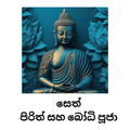 Pirith Potha