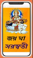 মা সরস্বতীর সকল মন্ত্র~Saraswa постер