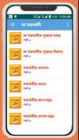 মা সরস্বতীর সকল মন্ত্র~Saraswa скриншот 1