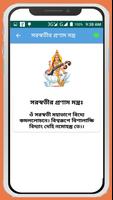 মা সরস্বতীর সকল মন্ত্র~Saraswa скриншот 3