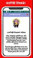 দেবশিল্পী বিশ্বকর্মা~Biswokarm screenshot 1