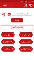 رصيدي poster