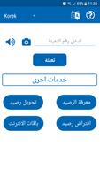 رصيدي screenshot 1