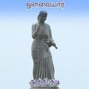 AVVAIYAR AATHICHUDI APK