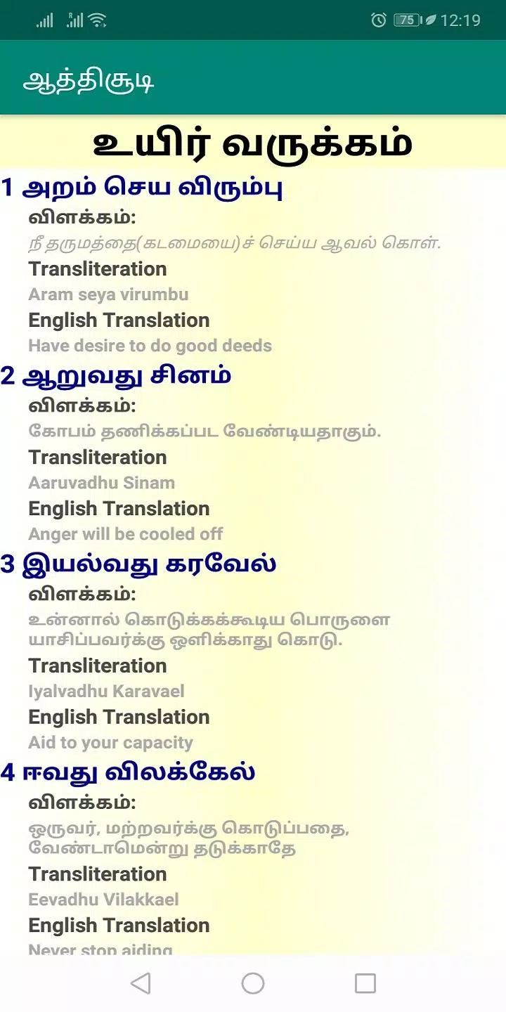 AVVAIYAR AATHICHUDI APK for Android Download
