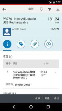 Ariba Mobile 截图 3