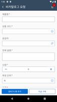 SAP Ariba Procurement 스크린샷 3