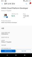 SAP Ariba Procurement 스크린샷 2