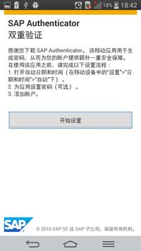 SAP Authenticator 截图 4