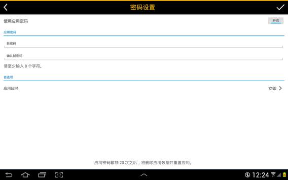 SAP Authenticator 截图 5